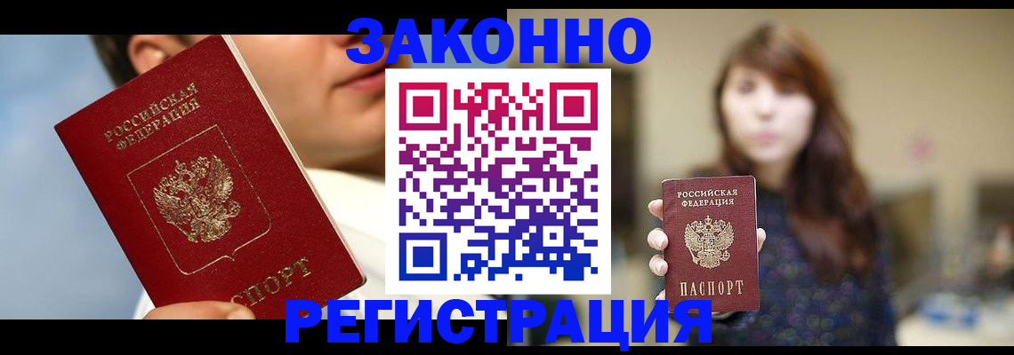 временная регистрация 2025 в Лобне