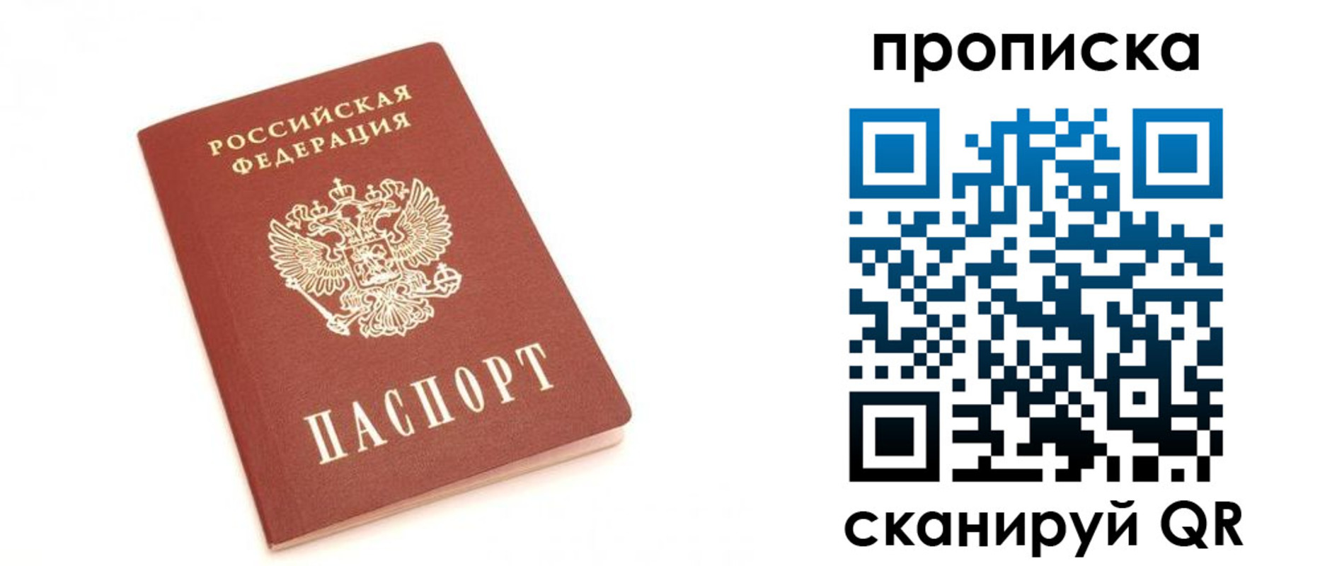 временная регистрация недорого в Лобне