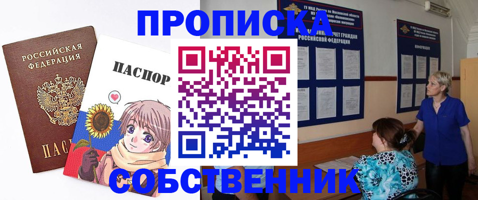 прописка регистрация в Лобне