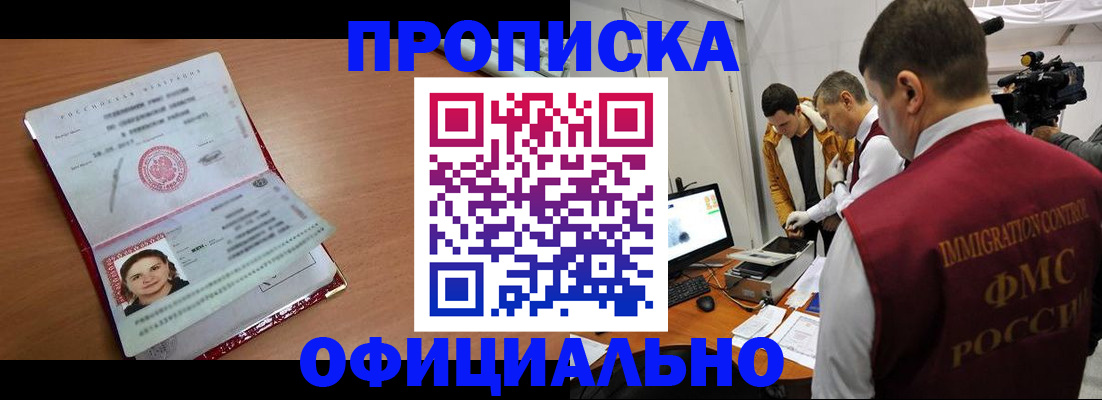 прописка для школы в Лобне