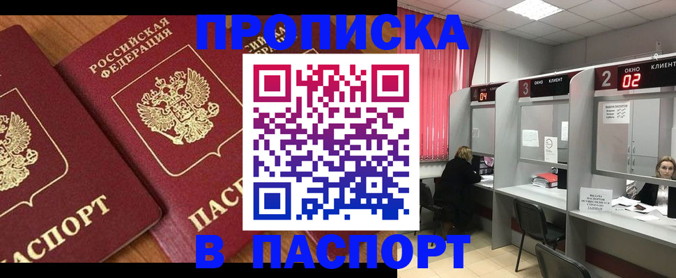 где прописаться в Лобне