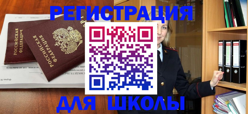 прописка для работы в Лобне