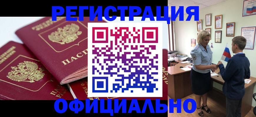 прописка для школы в Лобне