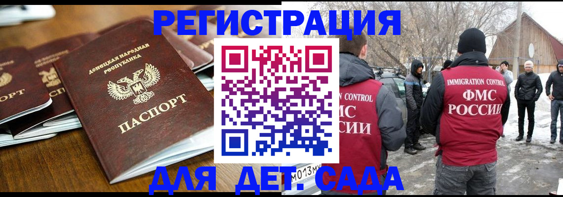 прописка ребенка в Лобне