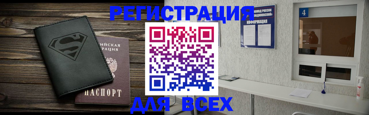 прописка для школы в Лобне