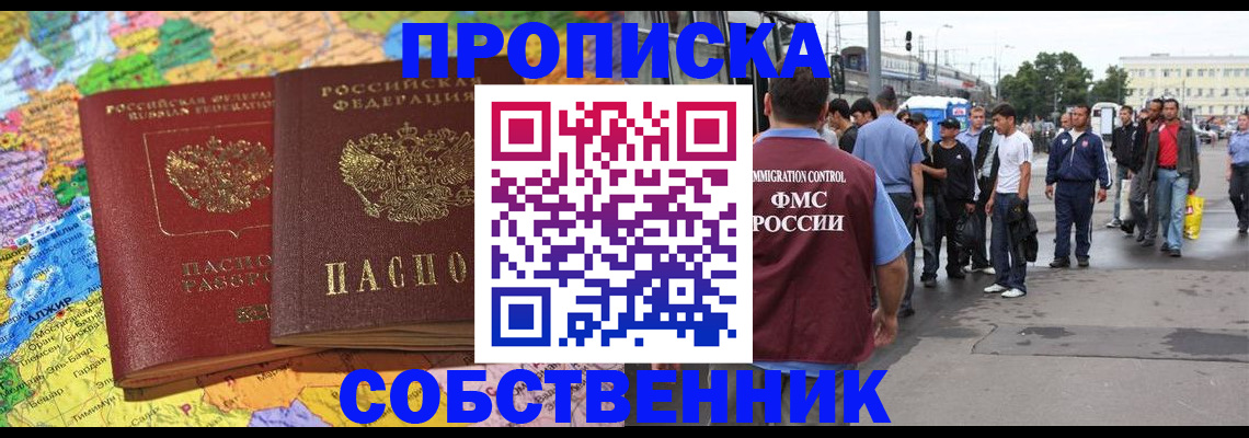 временная регистрация законно в Лобне