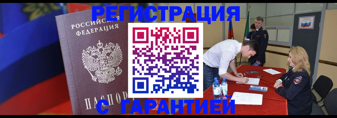 временная прописка в Лобне